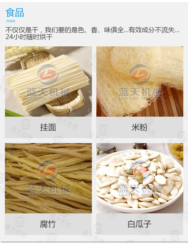 海鮮烘干機應(yīng)用范圍