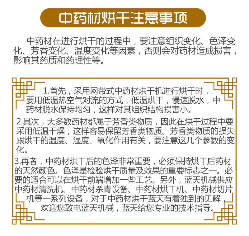 中藥材網(wǎng)帶烘干機注意事項