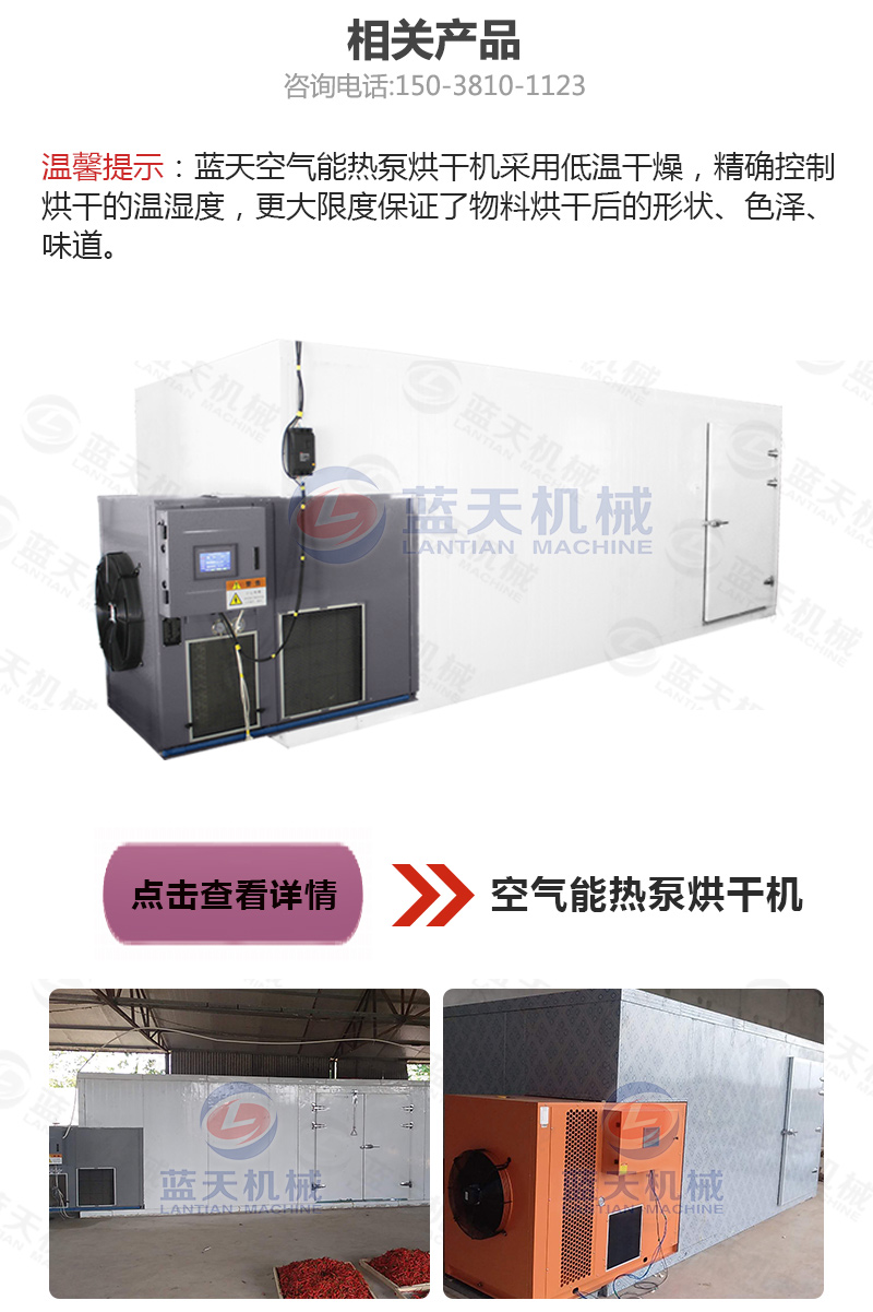 山楂片網帶烘干機相關產品