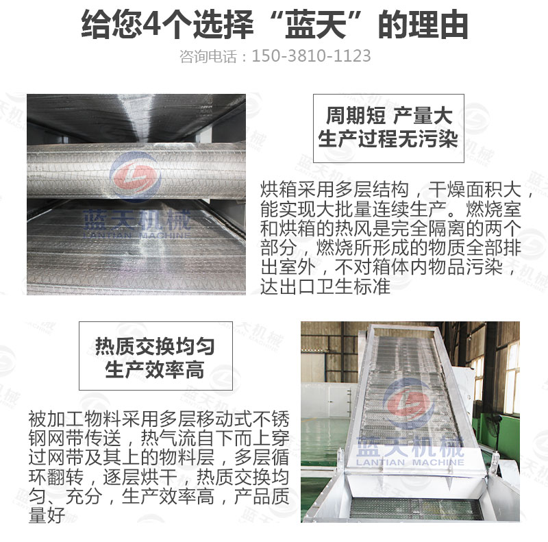 丹參網(wǎng)帶式烘干機選擇藍(lán)天