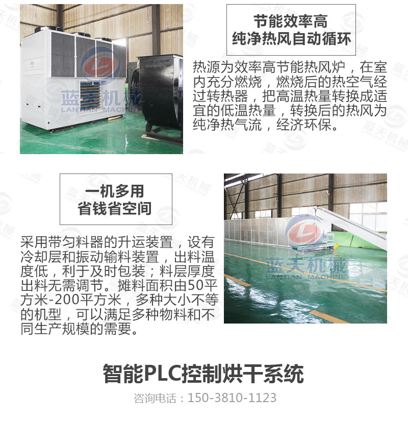 丹參網(wǎng)帶式烘干機選擇藍(lán)天