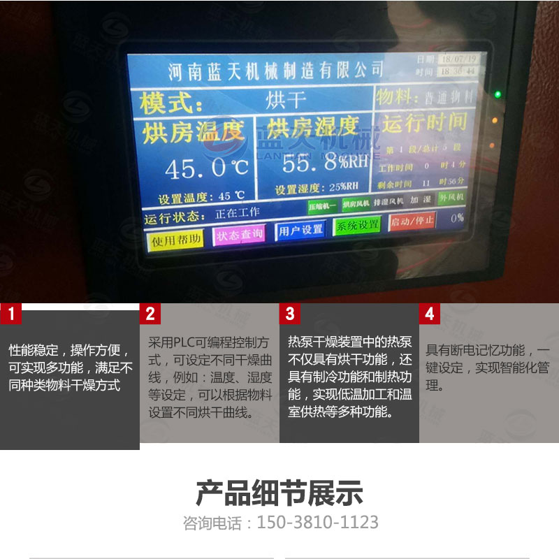 丹參網(wǎng)帶式烘干機細(xì)節(jié)展示