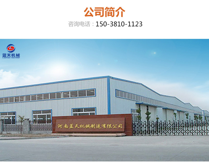 陳皮網(wǎng)帶式烘干機(jī)公司簡(jiǎn)介
