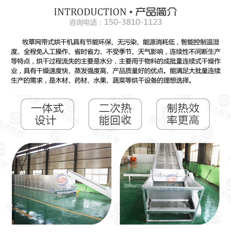 牧草網(wǎng)帶式烘干機產品簡介