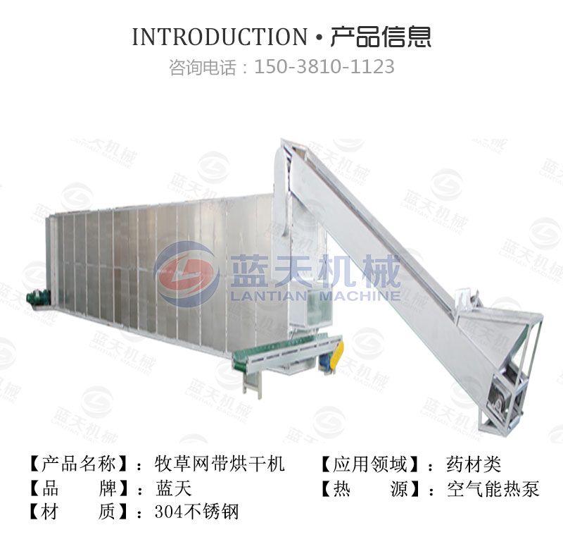 牧草網(wǎng)帶式烘干機產品信息