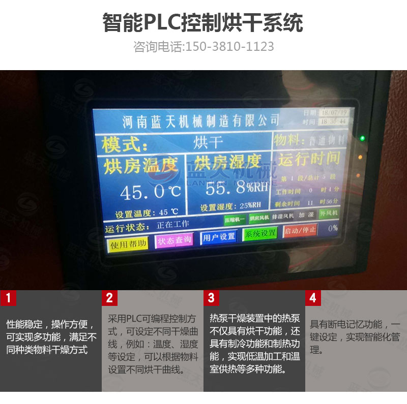 牧草網(wǎng)帶式烘干機智能控制系統(tǒng)