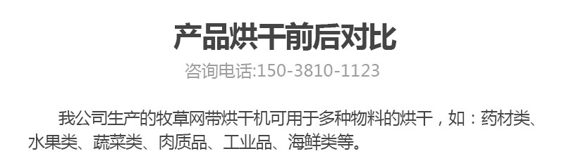 牧草網(wǎng)帶式烘干機產品烘干前后