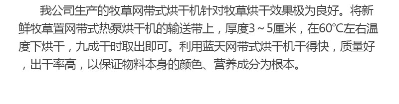 牧草網(wǎng)帶式烘干機產品烘干前后