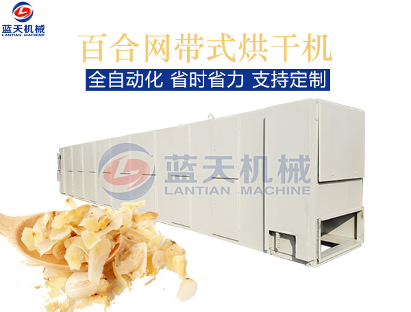 百合網(wǎng)帶式烘干機
