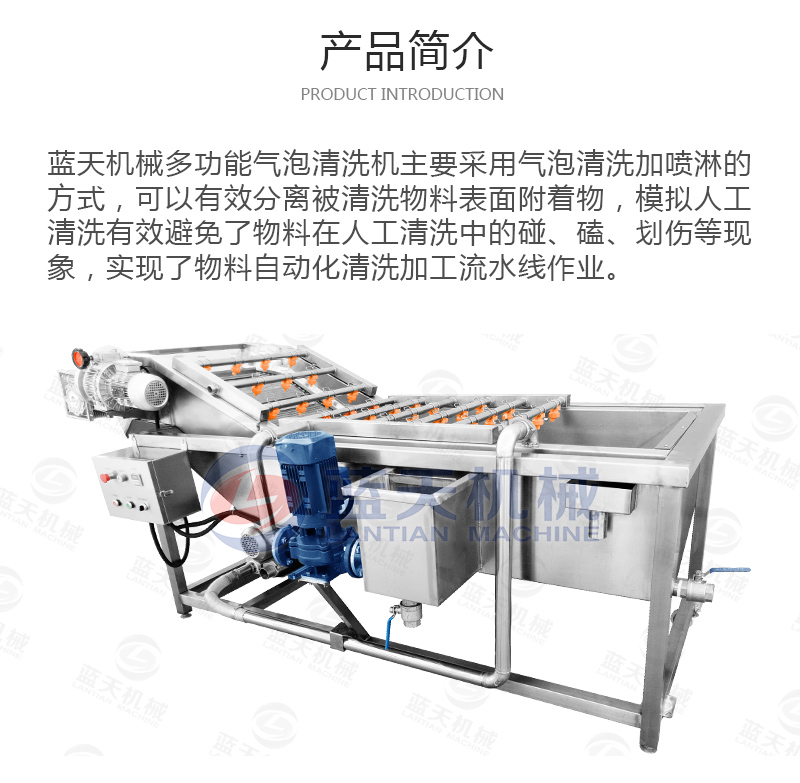氣泡清洗機產品簡介