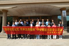 追尋紅色記憶 傳承五四精神 | 華安集團主題黨日