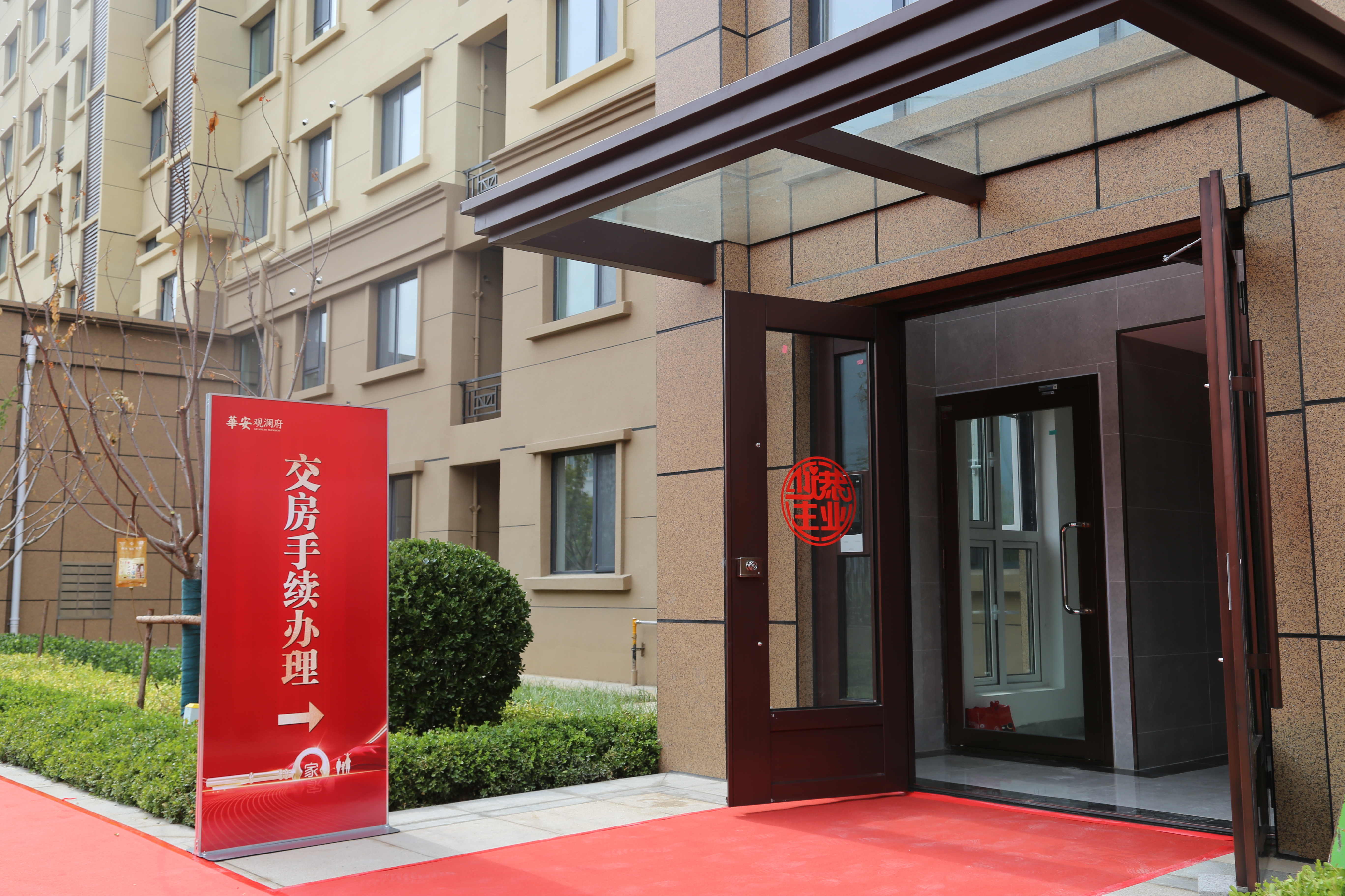 華安觀瀾府二期樓棟提前交付
